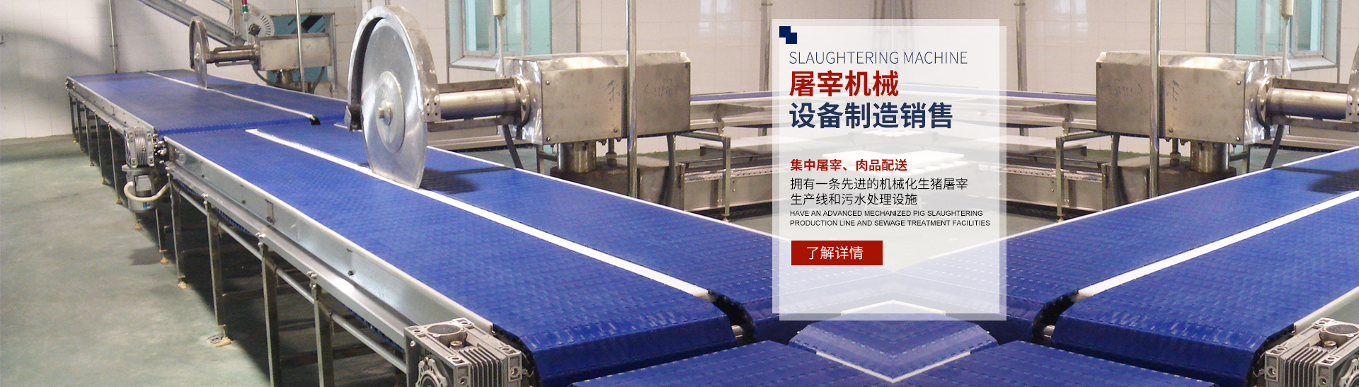 新利体育（中国）责任有限公司_湖南卧式放血输送机|不锈钢烫毛池销售